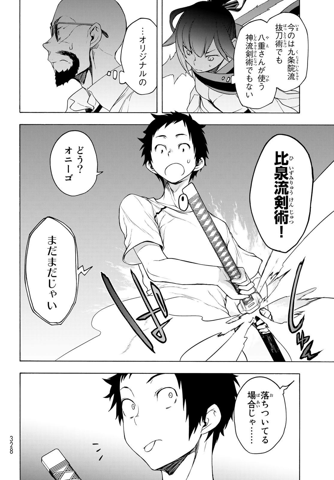 Yozakura Quartet Chapter 167.2 6ページ