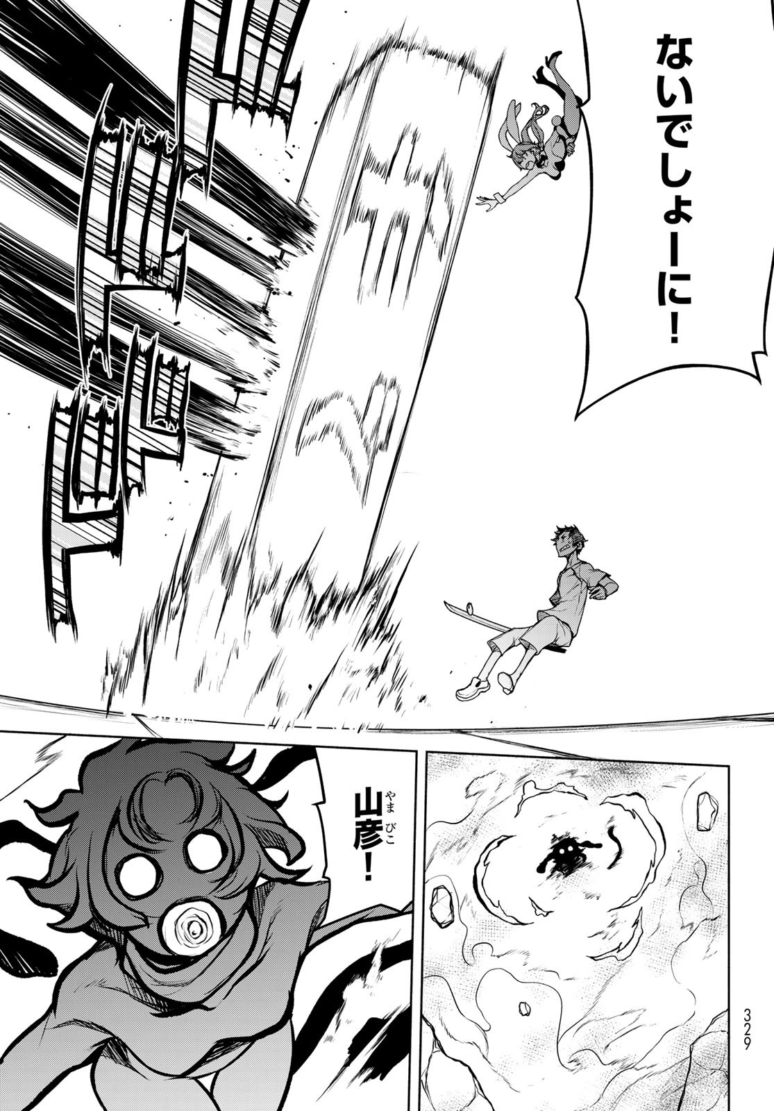 Yozakura Quartet Chapter 167.2 7ページ