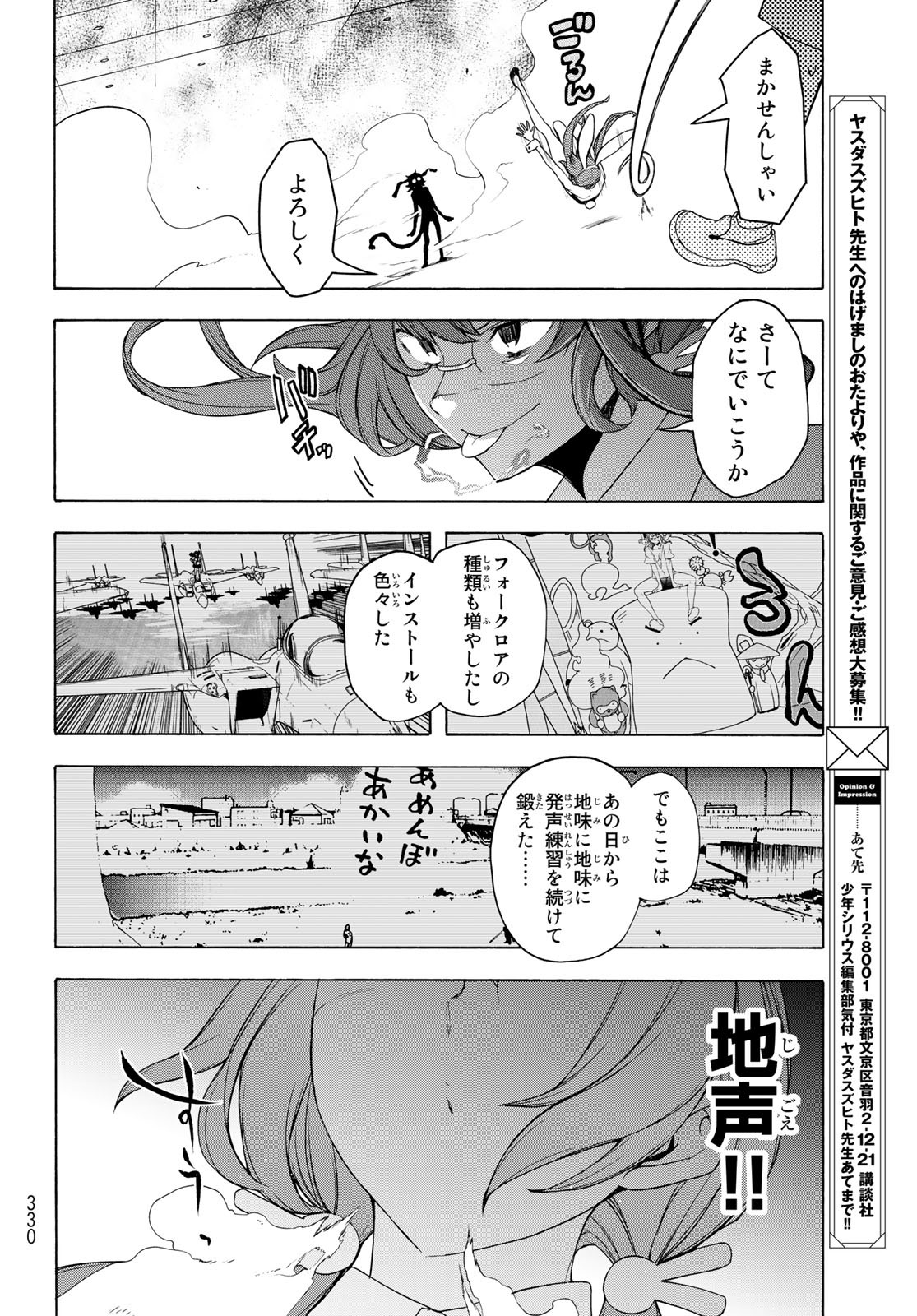 Yozakura Quartet Chapter 167.2 8ページ