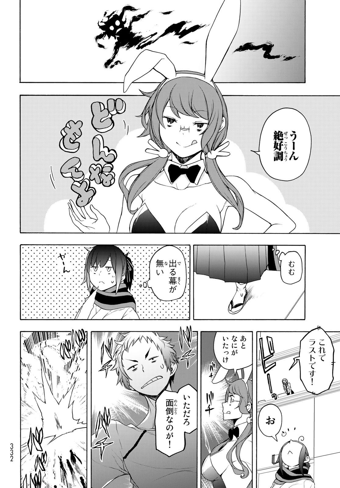 Yozakura Quartet Chapter 167.2 10ページ