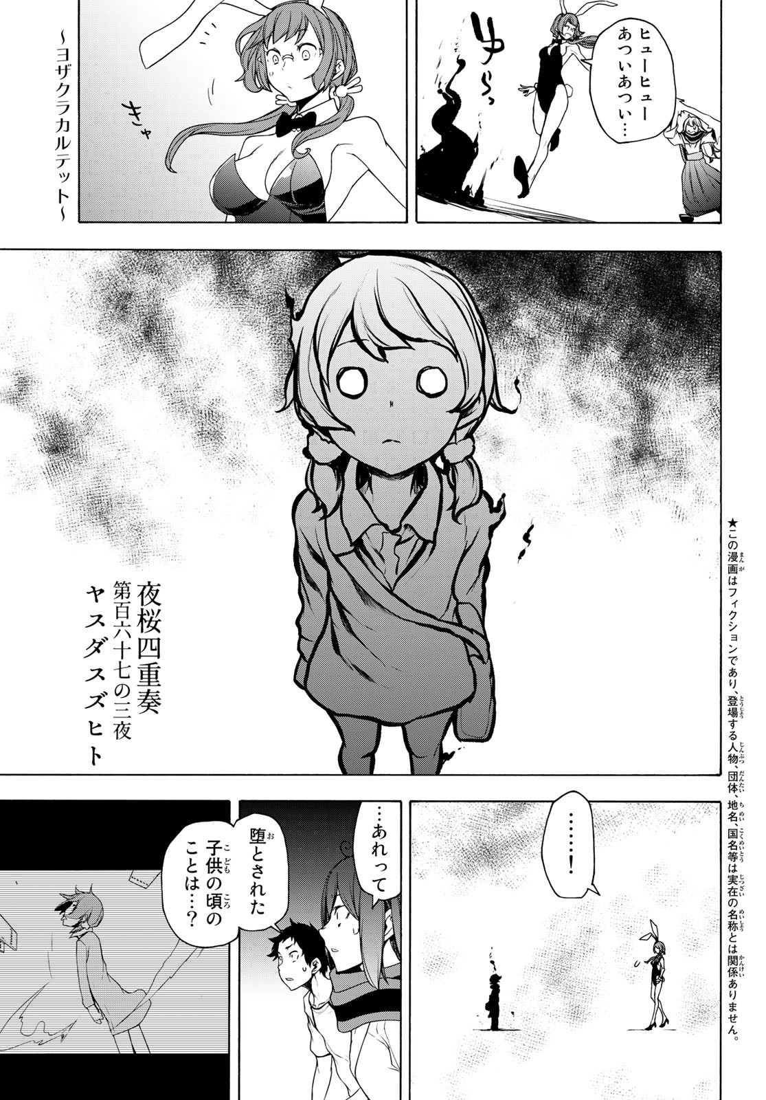 Yozakura Quartet Chapter 167.3 1ページ