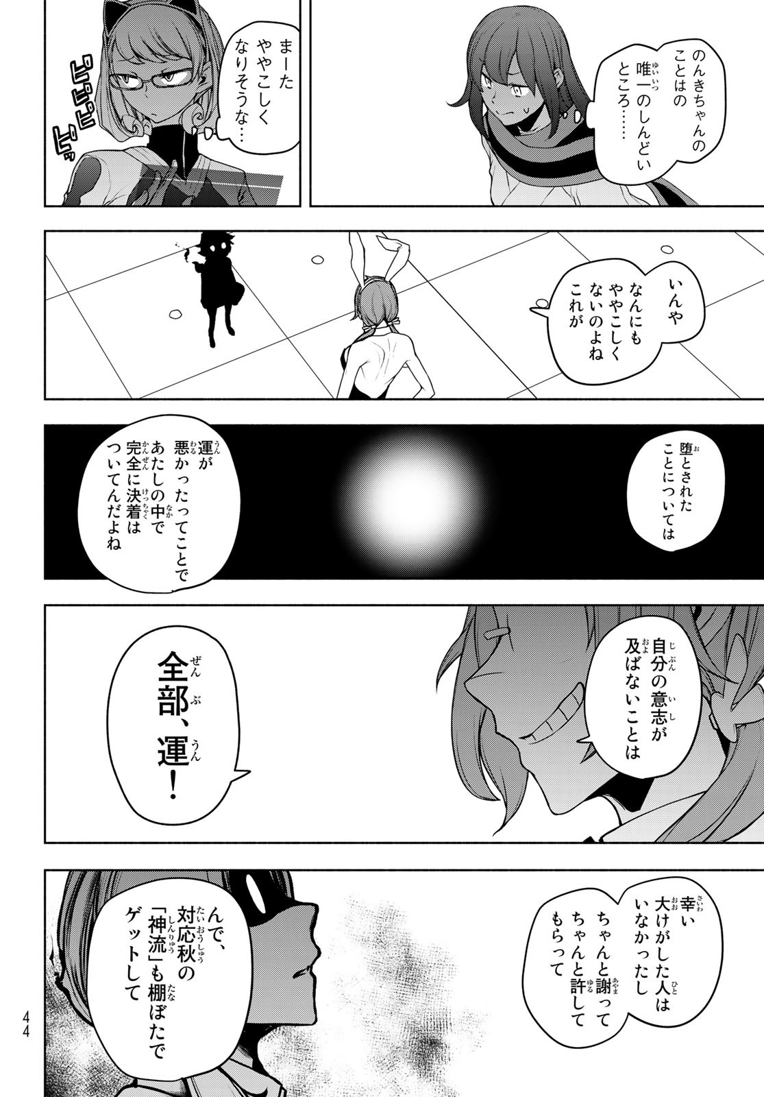 Yozakura Quartet Chapter 167.3 2ページ