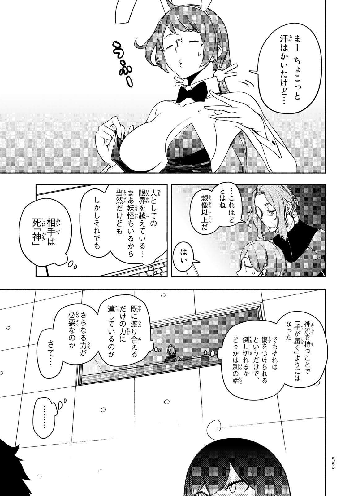 Yozakura Quartet Chapter 167.3 11ページ