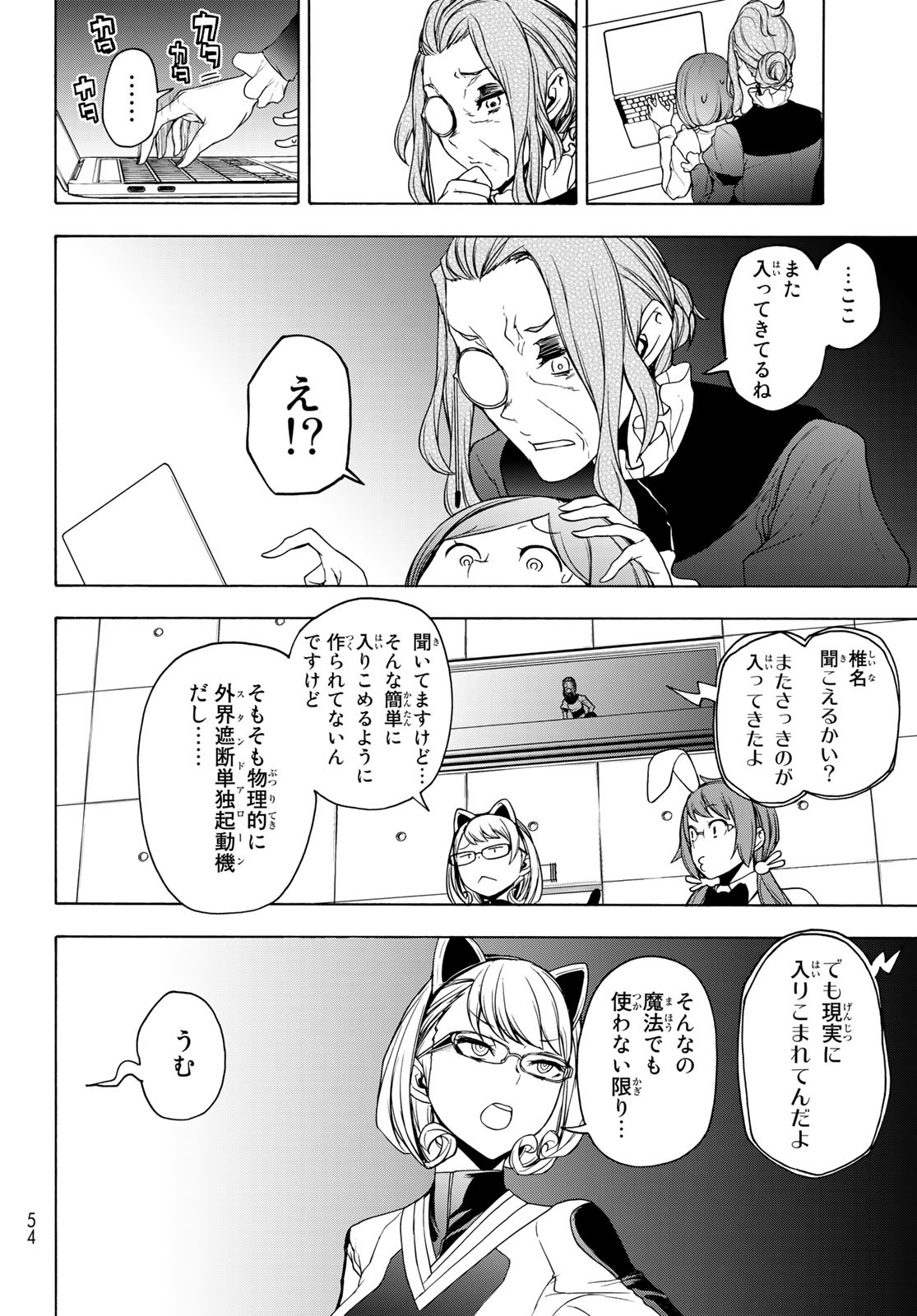 Yozakura Quartet Chapter 167.3 12ページ