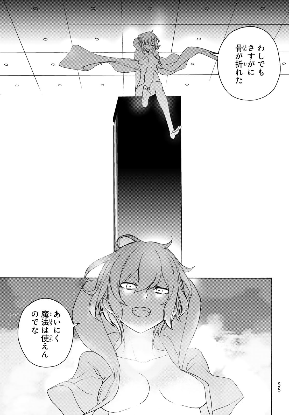 Yozakura Quartet Chapter 167.3 13ページ