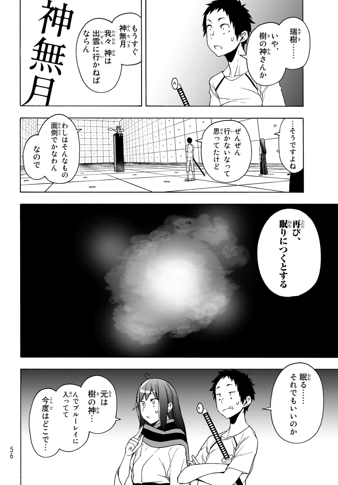 Yozakura Quartet Chapter 167.3 14ページ