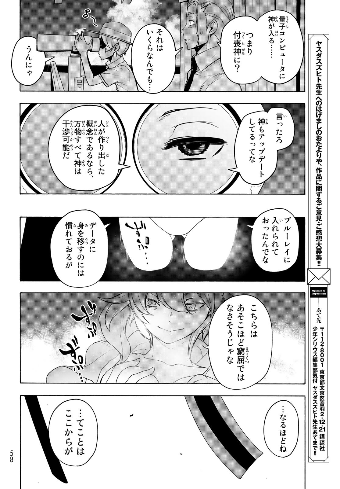 Yozakura Quartet Chapter 167.3 16ページ