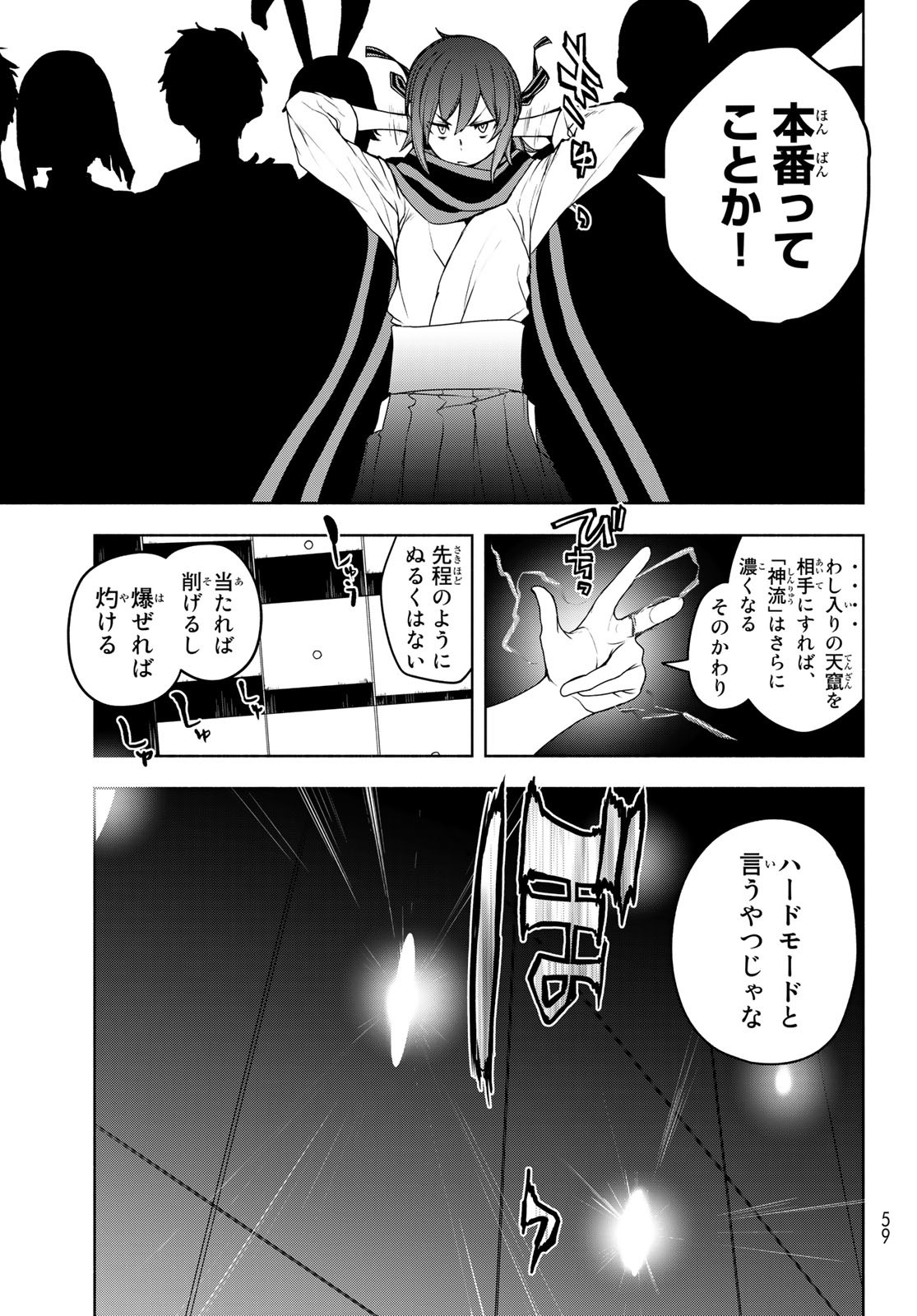 Yozakura Quartet Chapter 167.3 17ページ