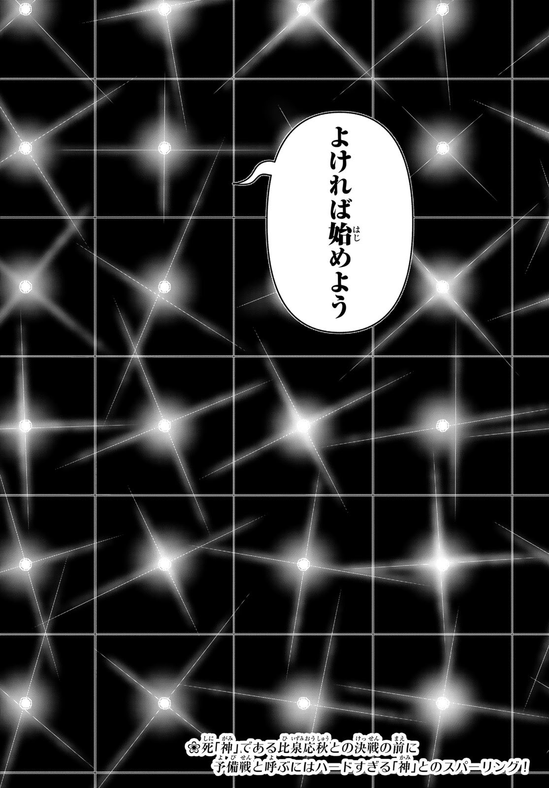 Yozakura Quartet Chapter 167.3 18ページ