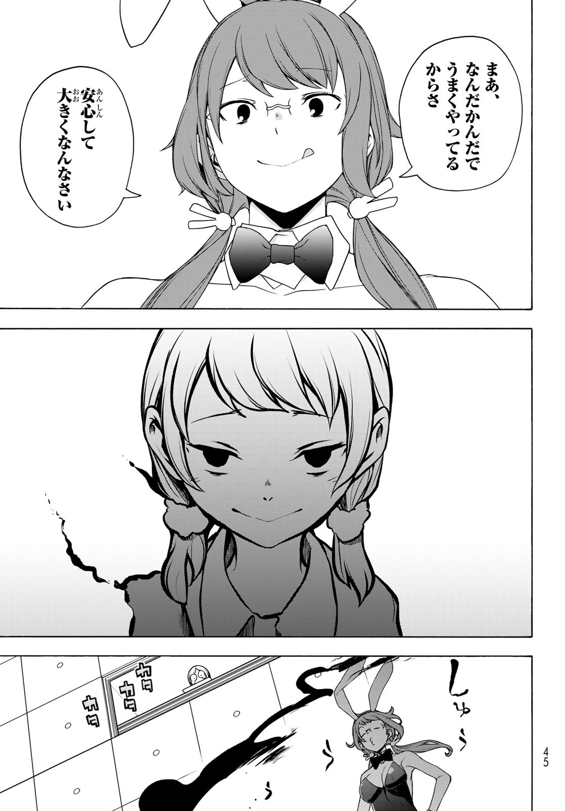 Yozakura Quartet Chapter 167.3 3ページ