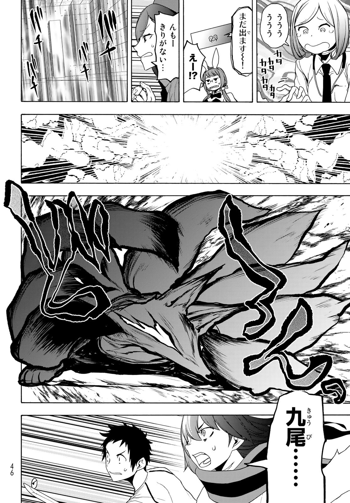 Yozakura Quartet Chapter 167.3 4ページ