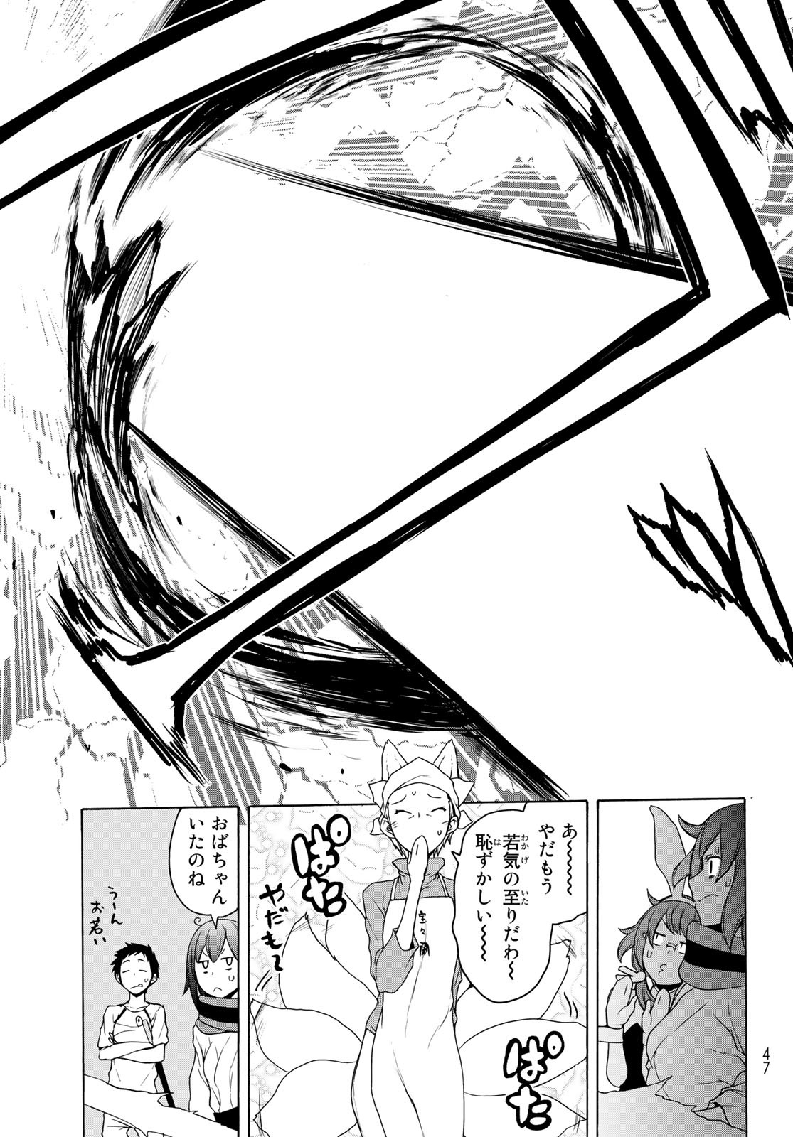 Yozakura Quartet Chapter 167.3 5ページ