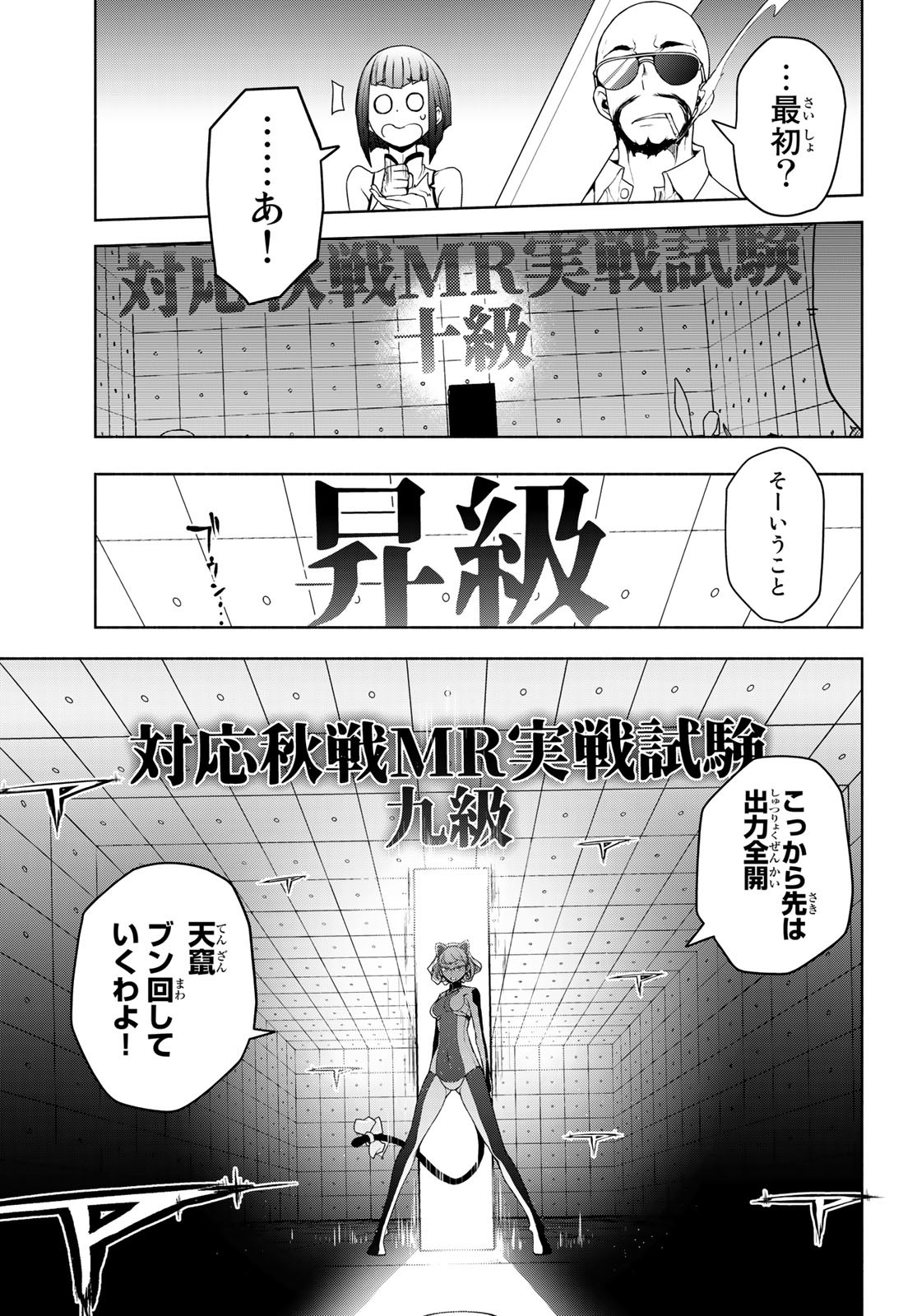 Yozakura Quartet Chapter 167.3 7ページ