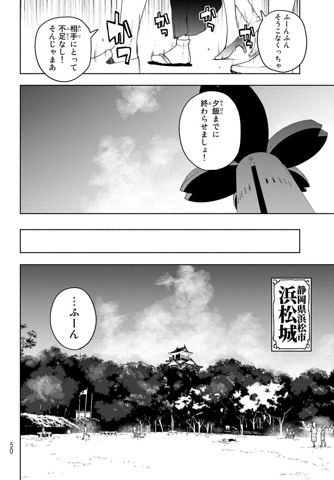 Yozakura Quartet Chapter 167.3 8ページ