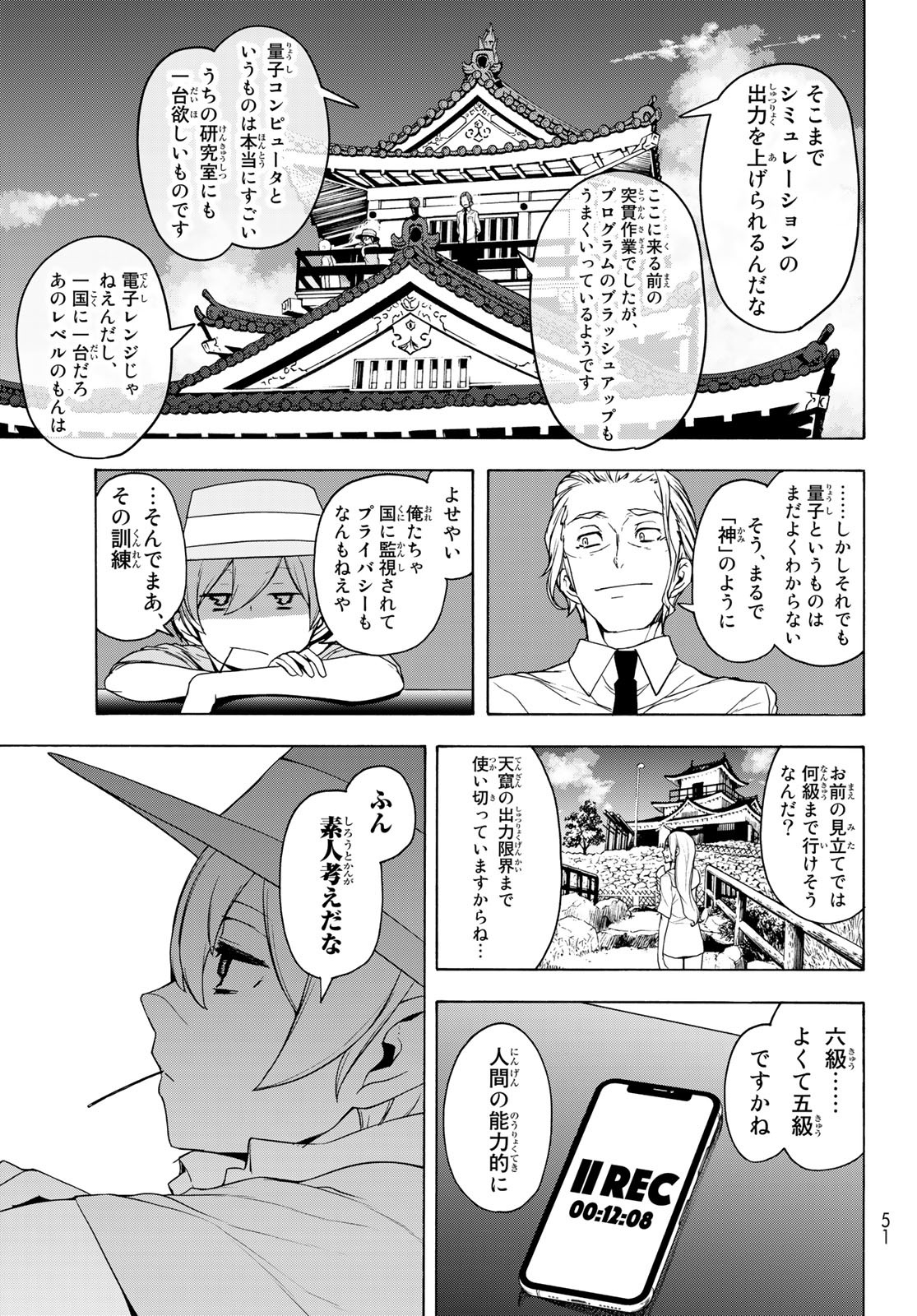 Yozakura Quartet Chapter 167.3 9ページ