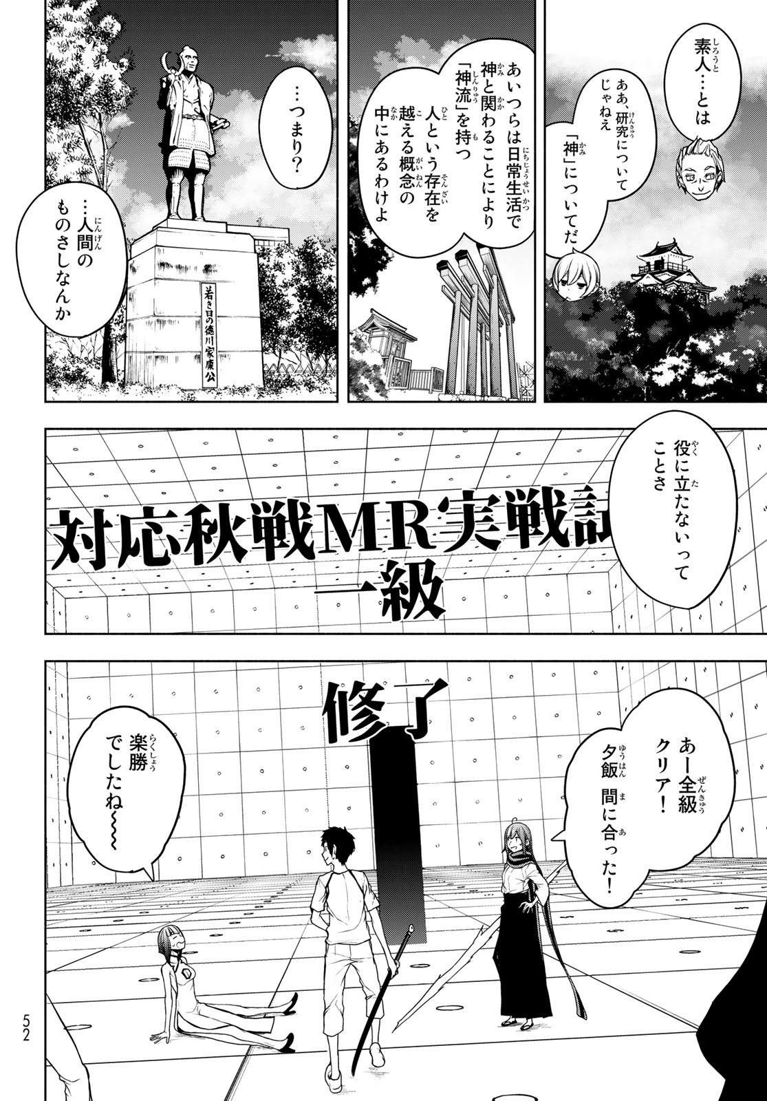 Yozakura Quartet Chapter 167.3 10ページ