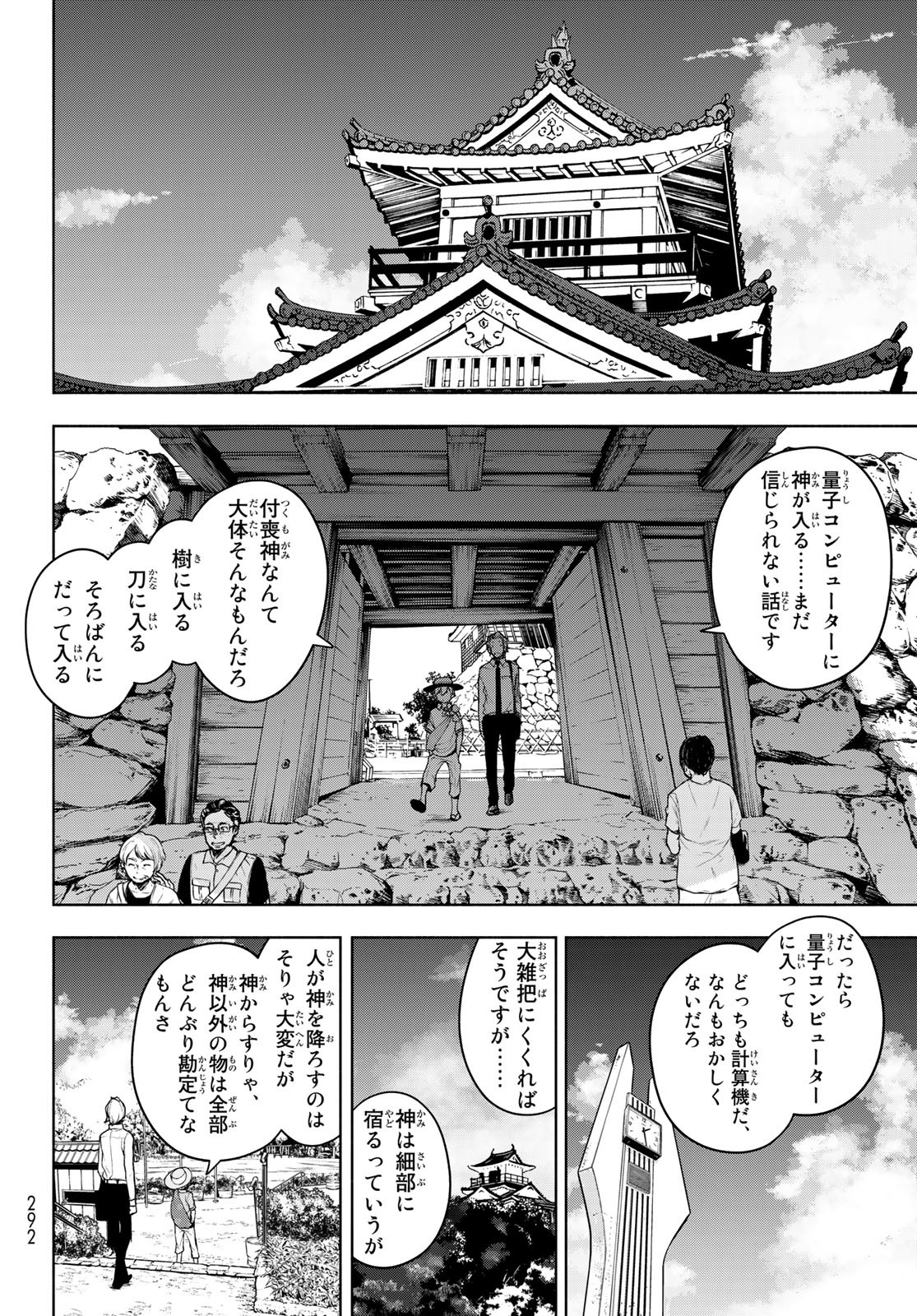 Yozakura Quartet Chapter 167.4 1ページ