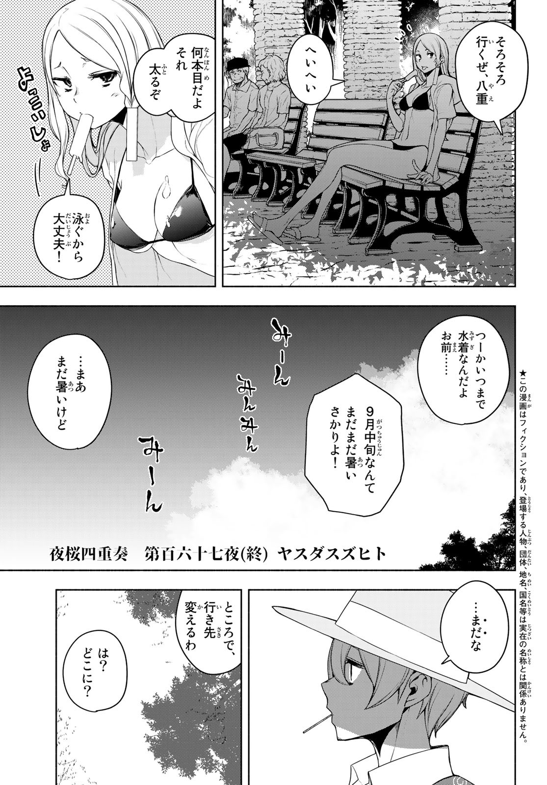 Yozakura Quartet Chapter 167.4 2ページ