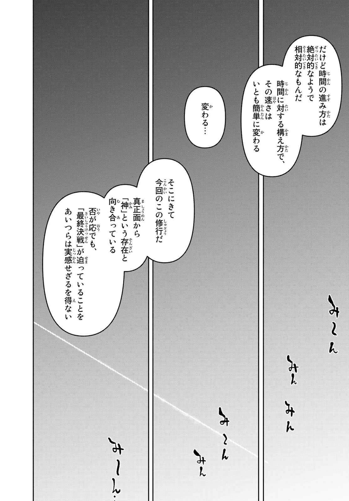 Yozakura Quartet Chapter 167.4 11ページ