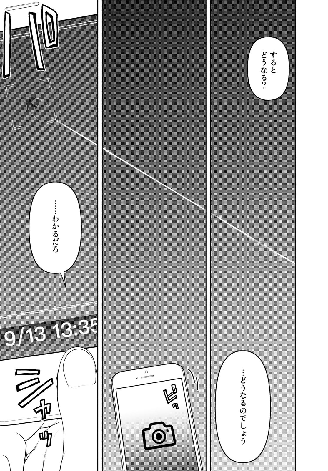 Yozakura Quartet Chapter 167.4 12ページ