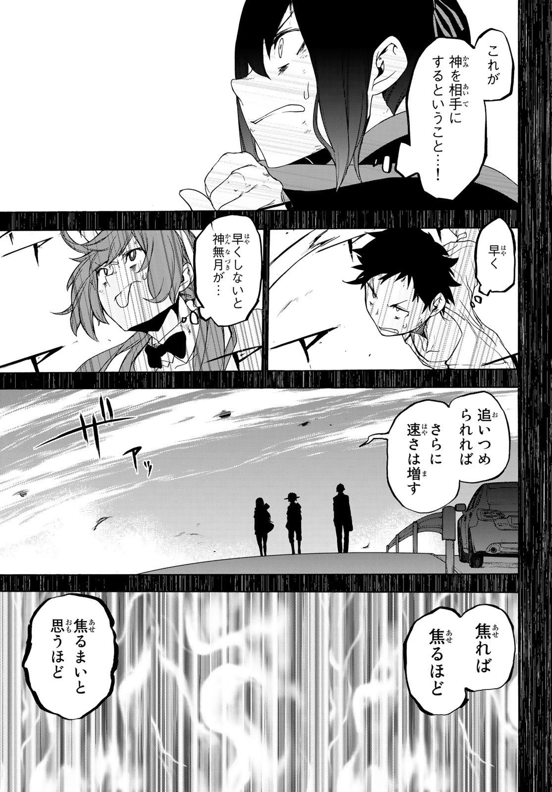 Yozakura Quartet Chapter 167.4 16ページ