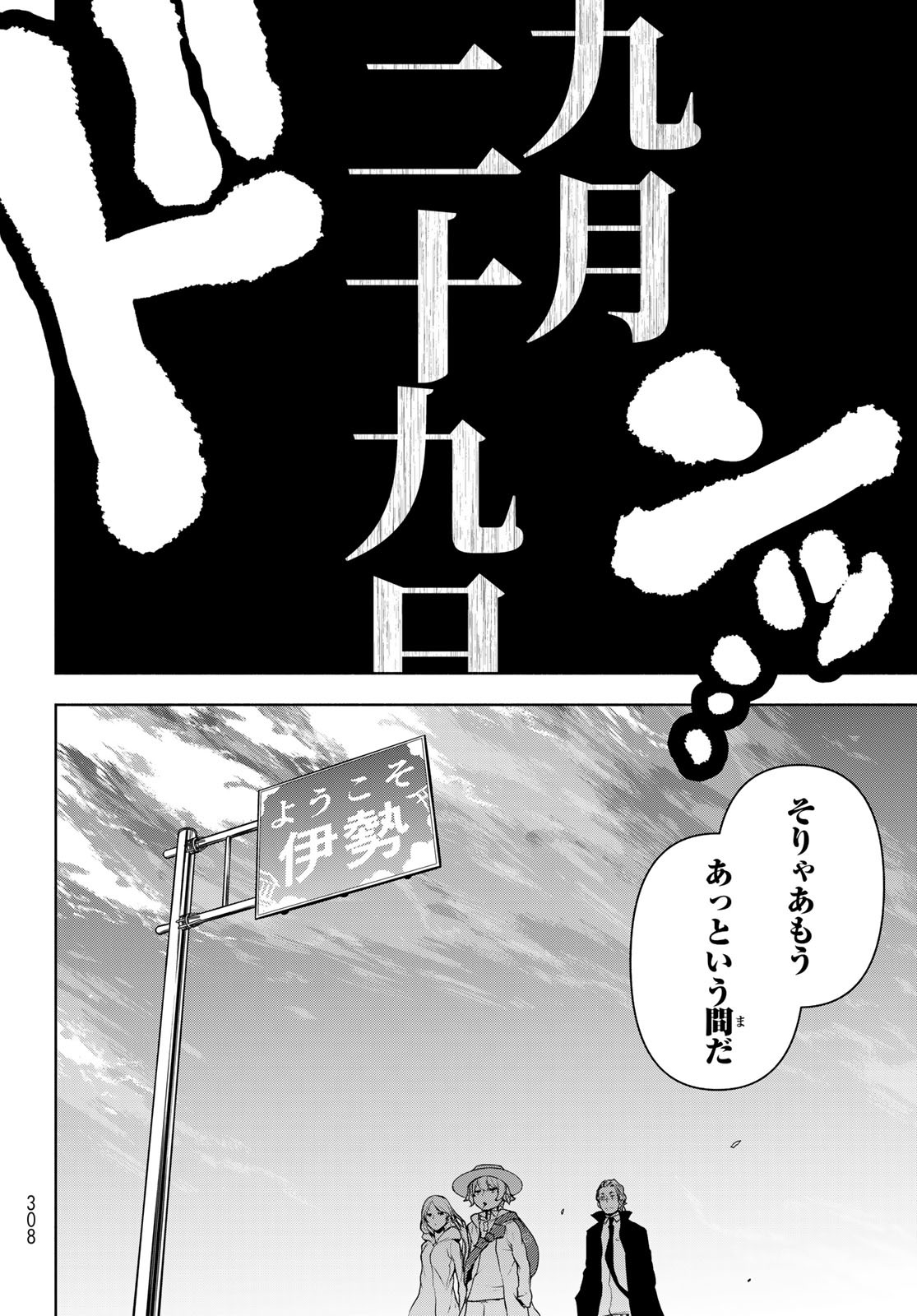 Yozakura Quartet Chapter 167.4 17ページ