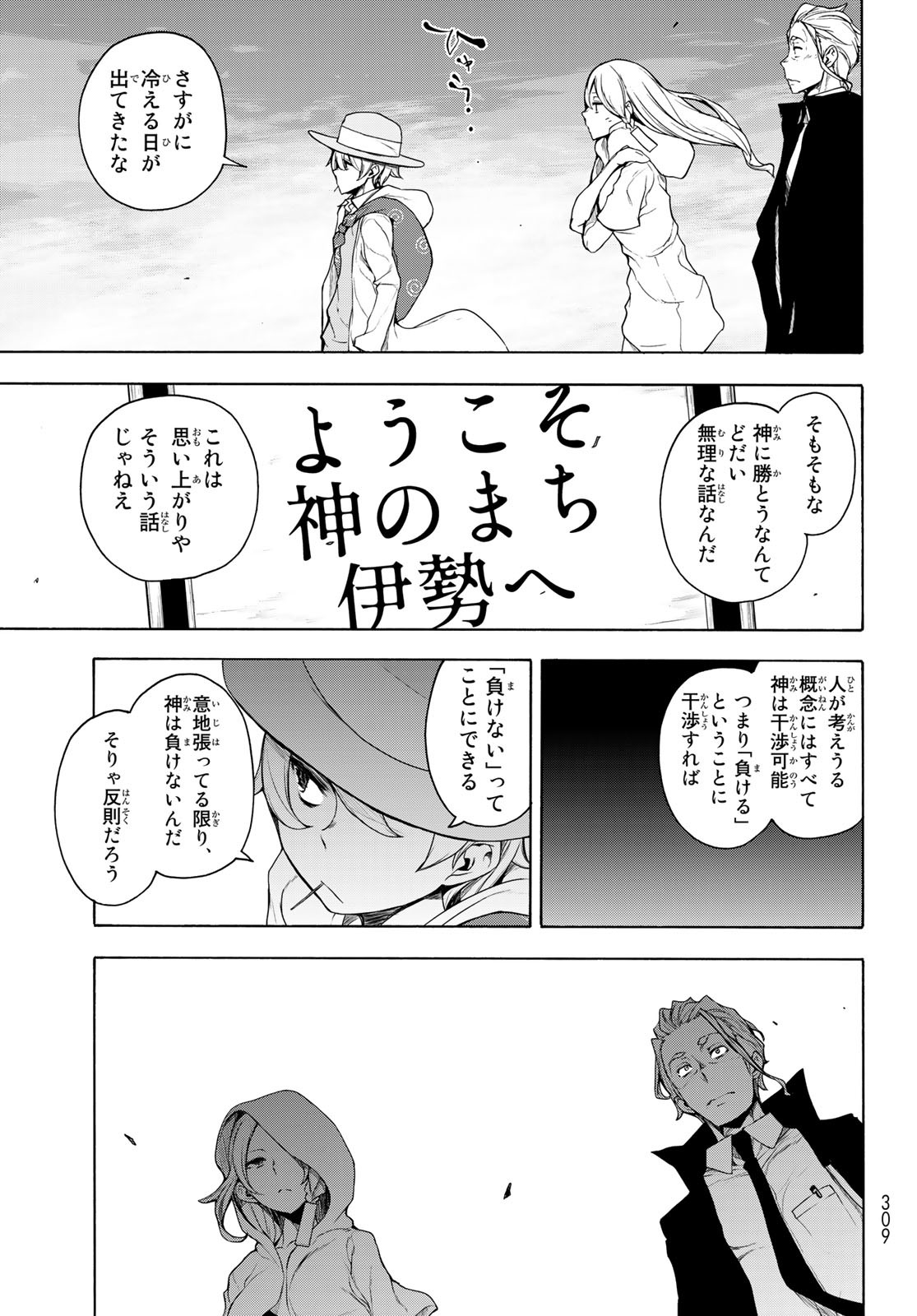 Yozakura Quartet Chapter 167.4 18ページ
