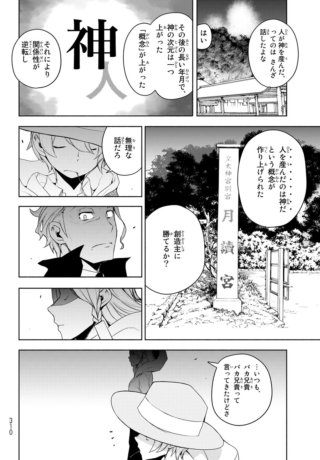 Yozakura Quartet Chapter 167.4 19ページ