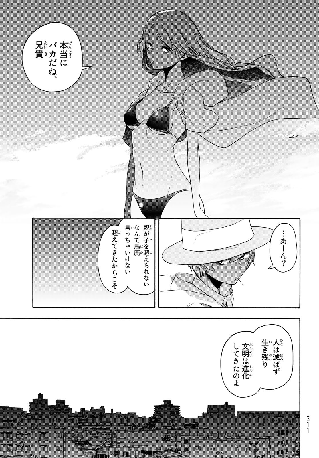 Yozakura Quartet Chapter 167.4 20ページ