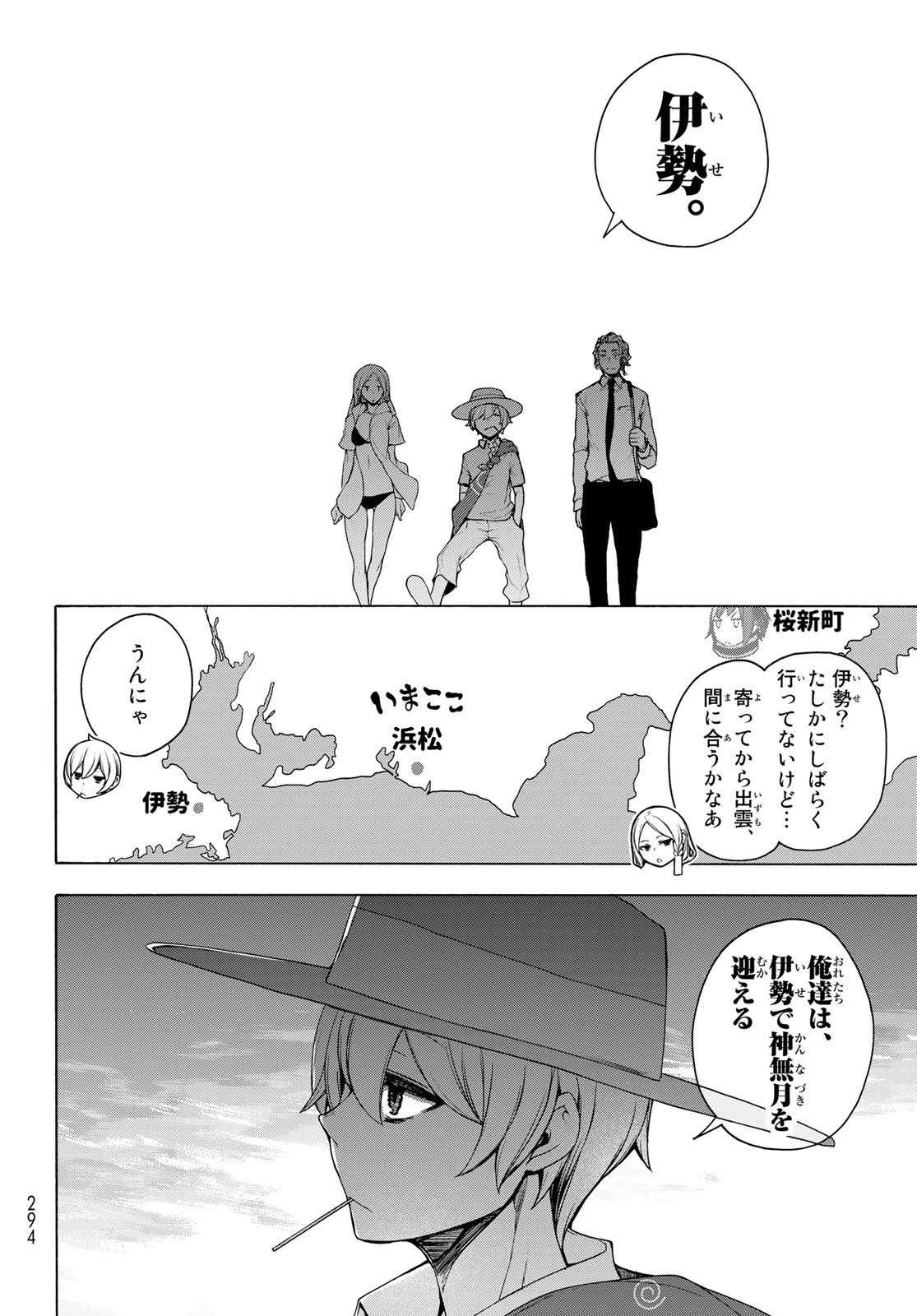 Yozakura Quartet Chapter 167.4 3ページ