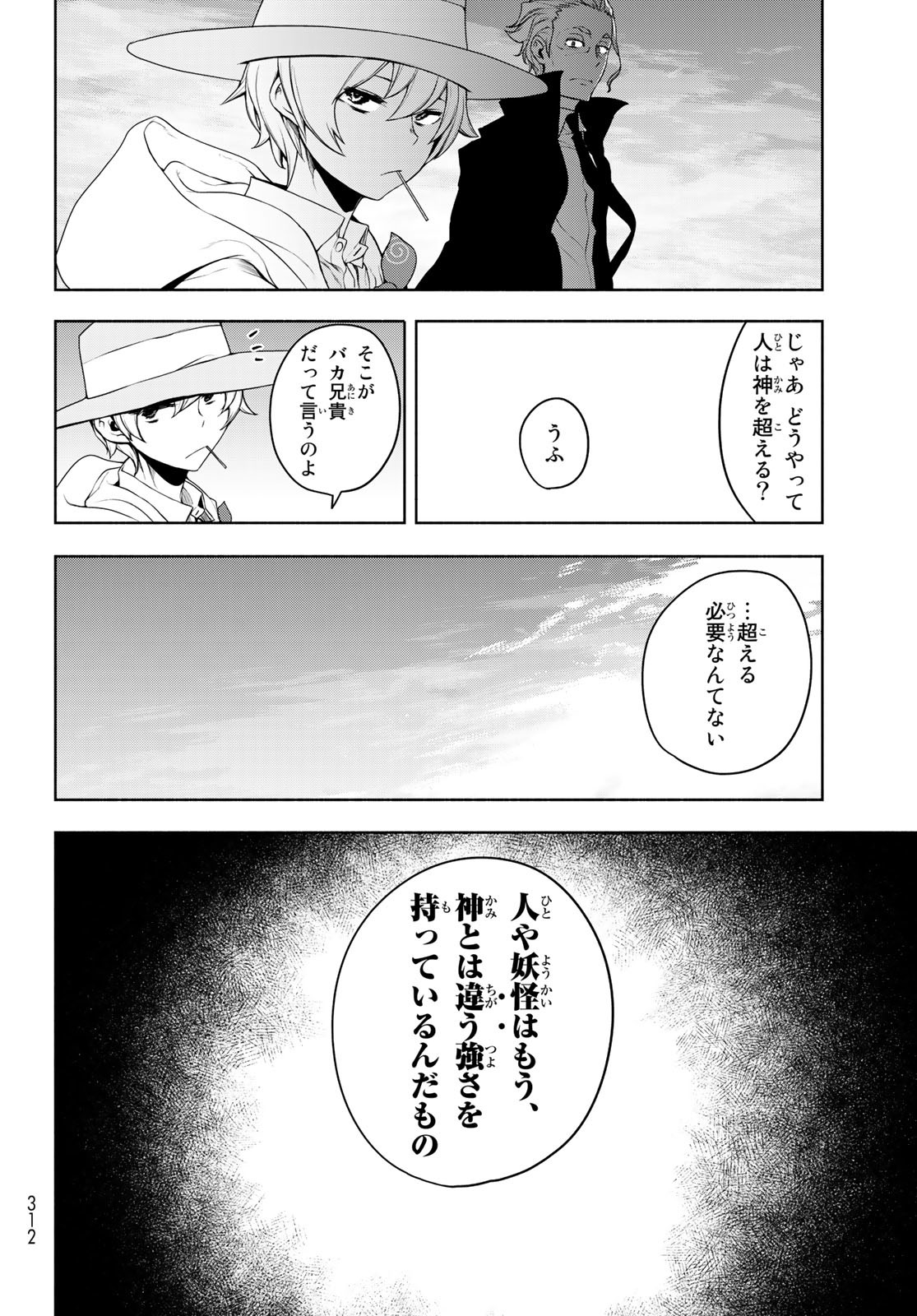 Yozakura Quartet Chapter 167.4 21ページ