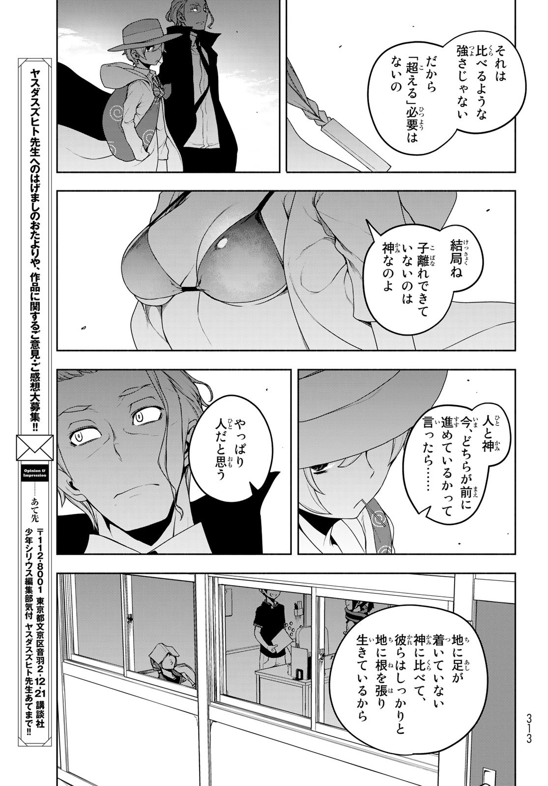Yozakura Quartet Chapter 167.4 22ページ
