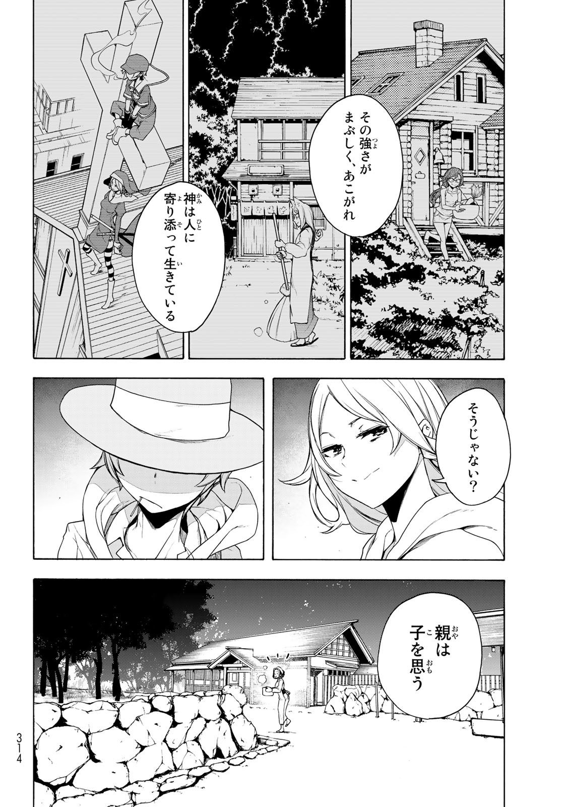 Yozakura Quartet Chapter 167.4 23ページ