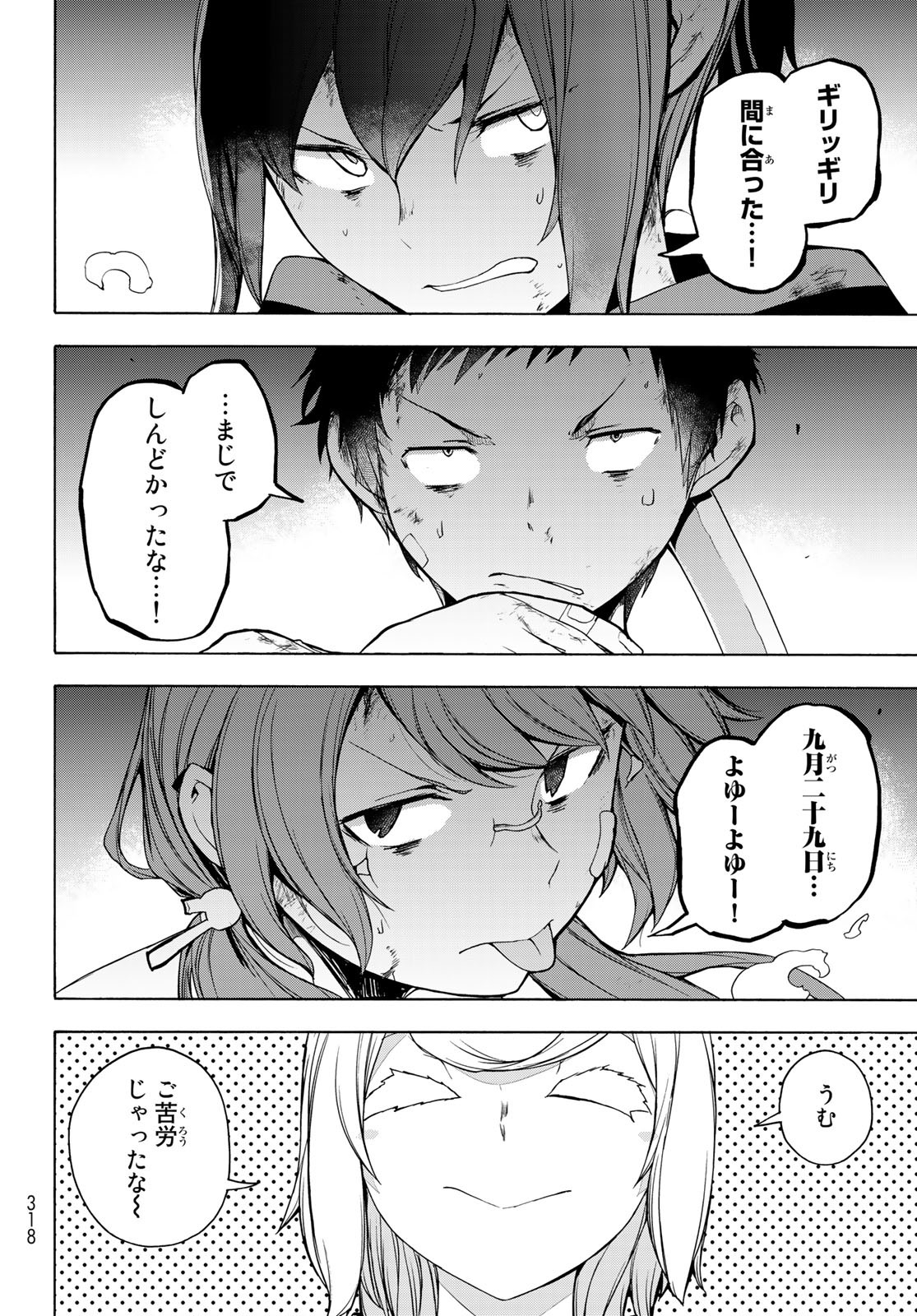 Yozakura Quartet Chapter 167.4 27ページ