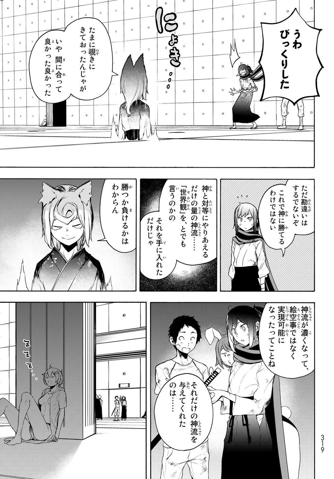 Yozakura Quartet Chapter 167.4 28ページ