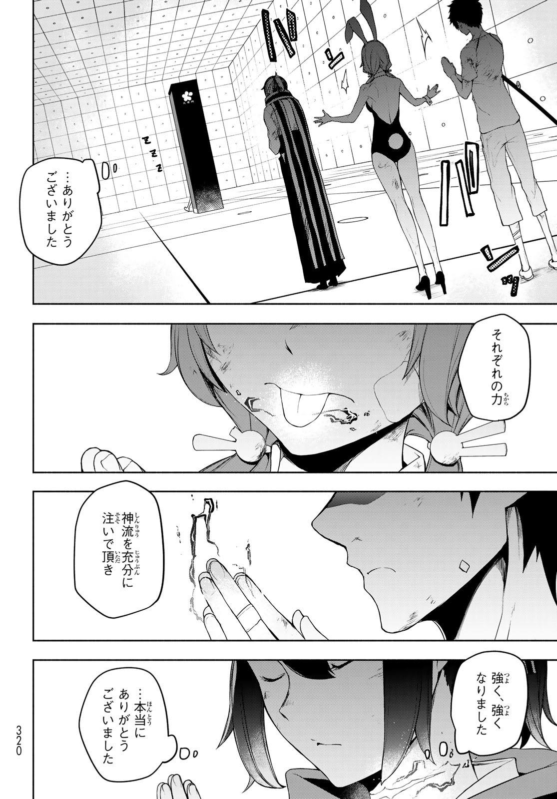 Yozakura Quartet Chapter 167.4 29ページ