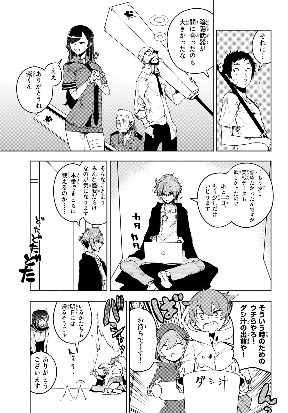 Yozakura Quartet Chapter 167.4 30ページ