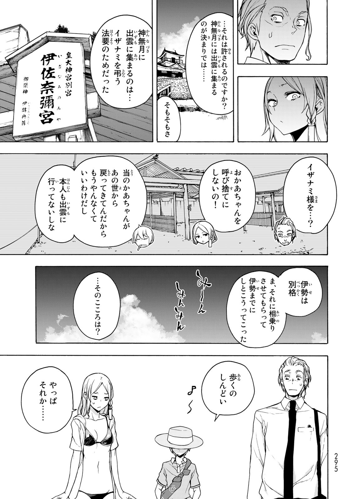 Yozakura Quartet Chapter 167.4 4ページ