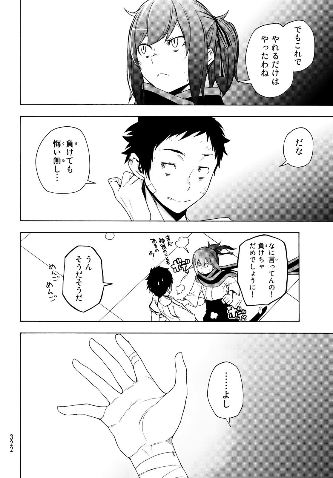 Yozakura Quartet Chapter 167.4 31ページ