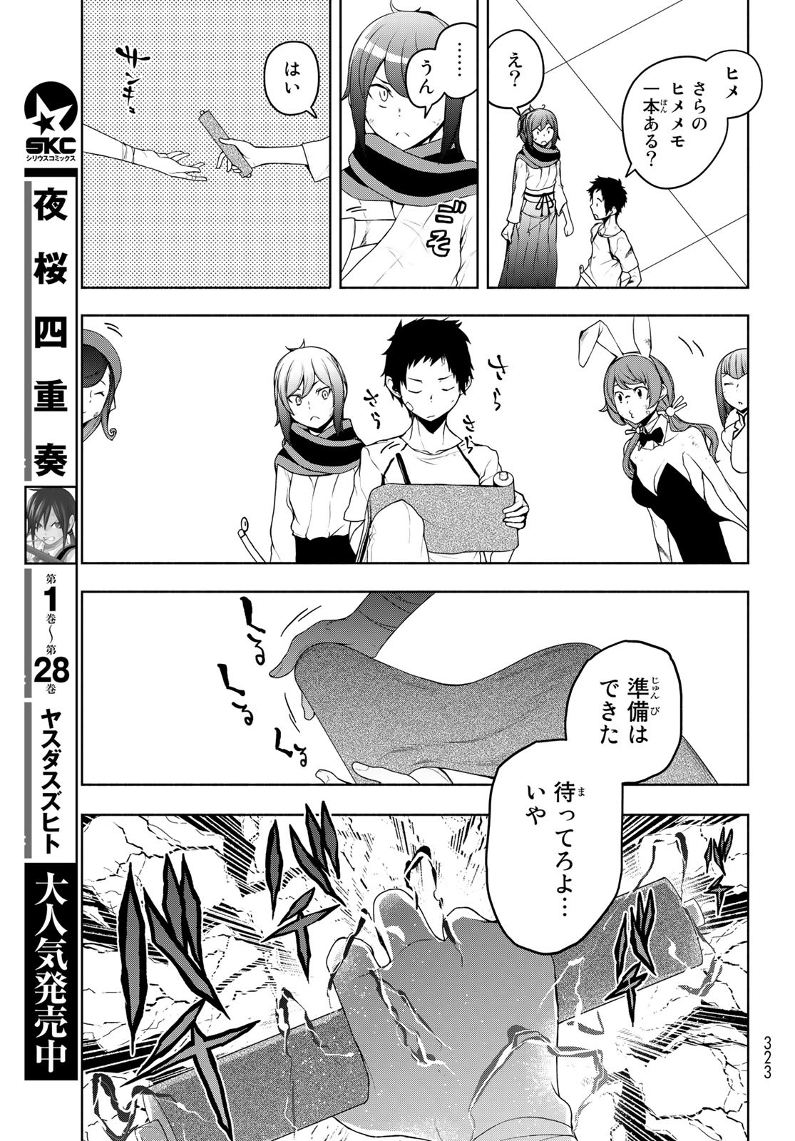 Yozakura Quartet Chapter 167.4 32ページ