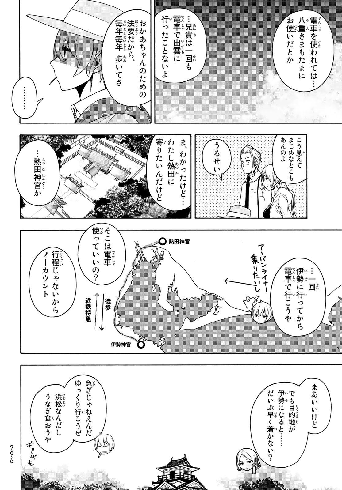 Yozakura Quartet Chapter 167.4 5ページ