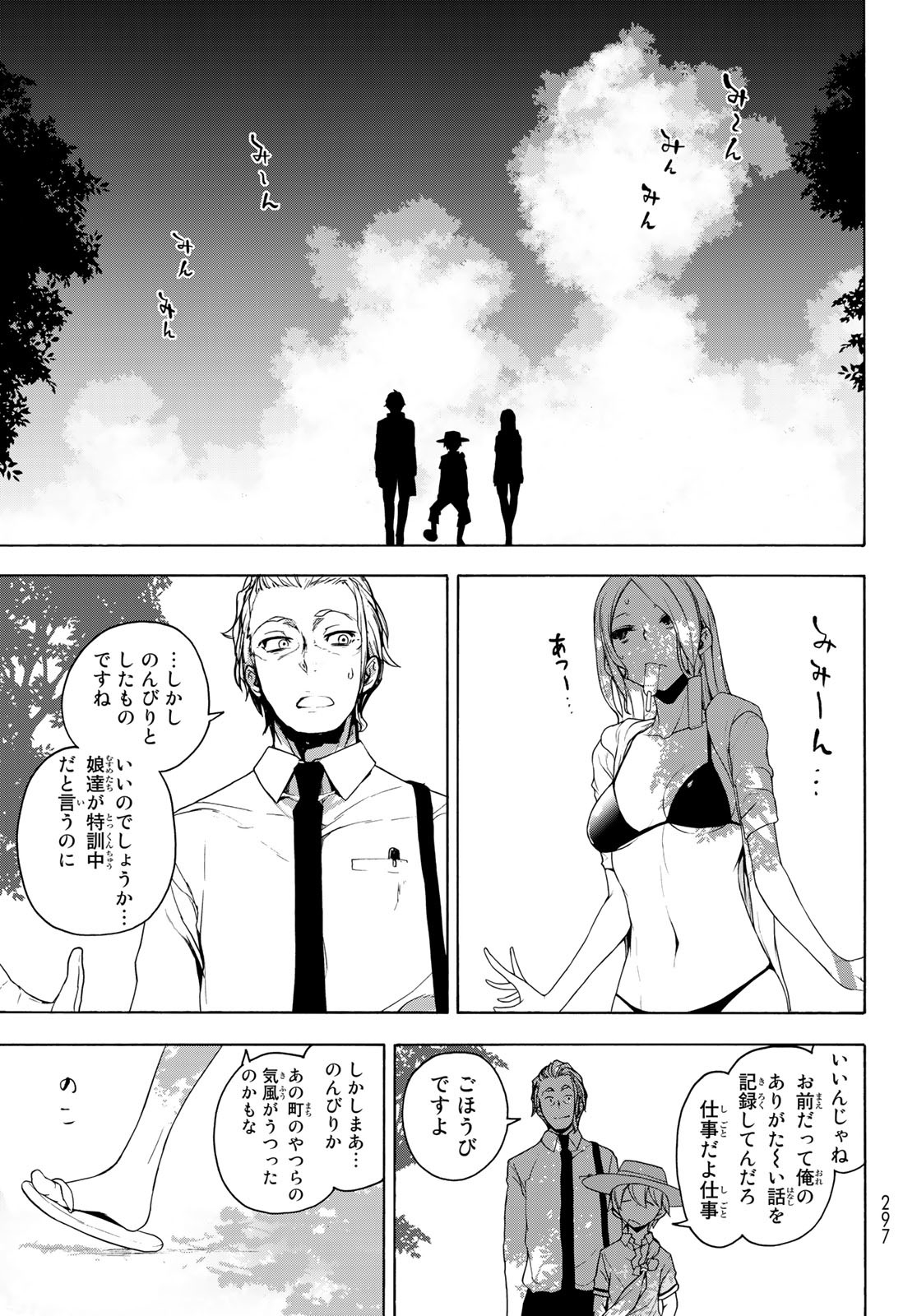 Yozakura Quartet Chapter 167.4 6ページ