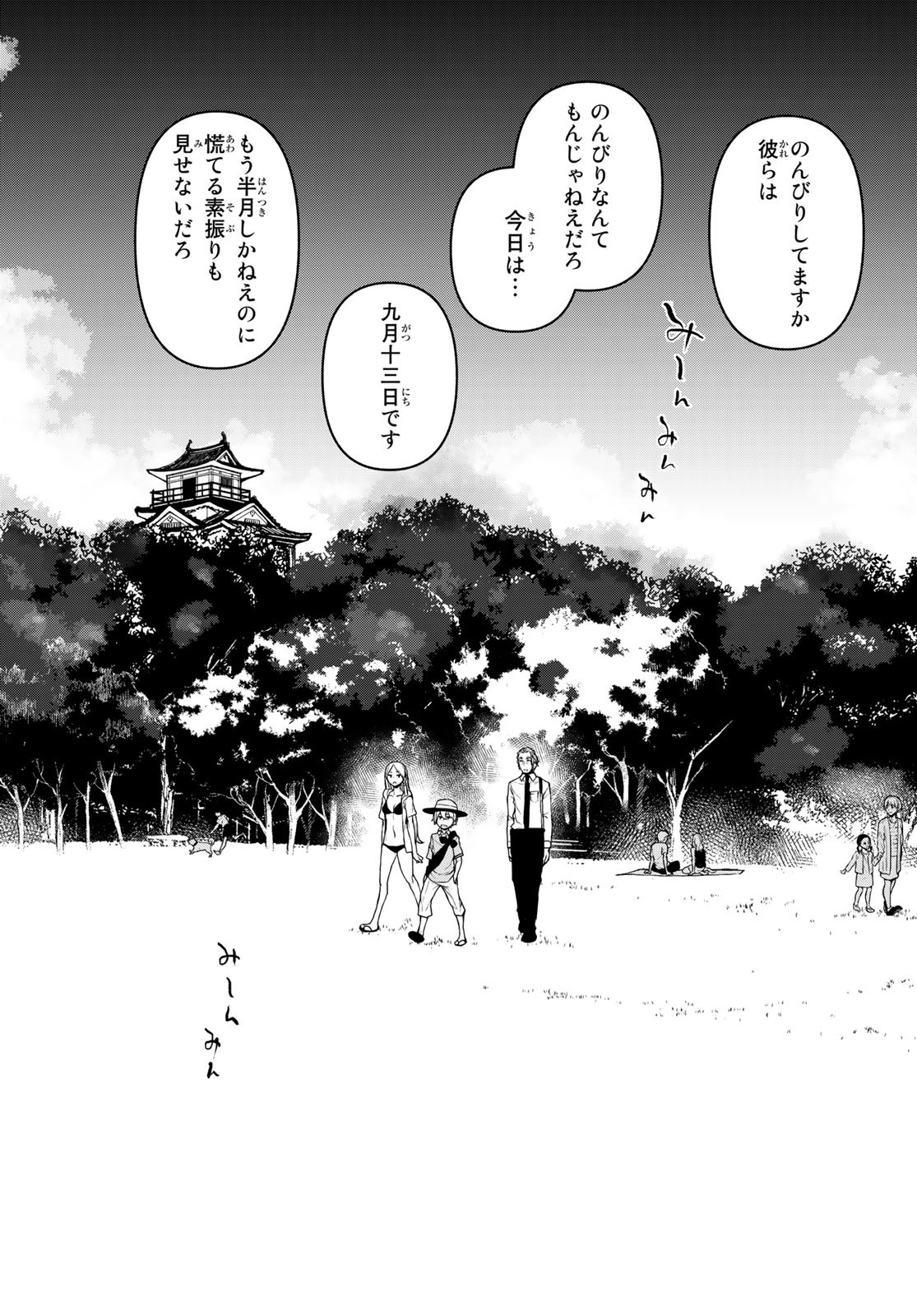 Yozakura Quartet Chapter 167.4 7ページ