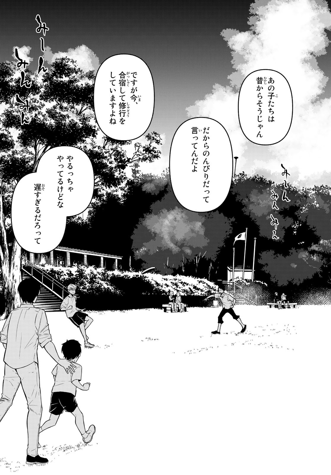 Yozakura Quartet Chapter 167.4 8ページ