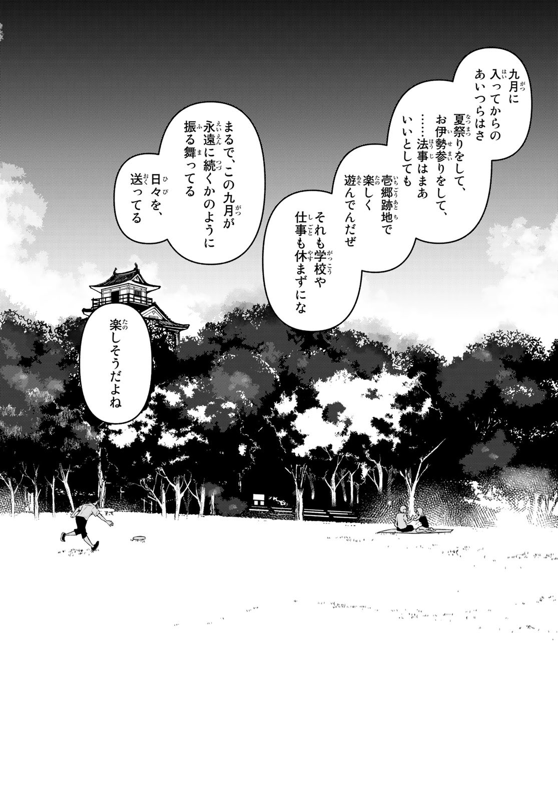 Yozakura Quartet Chapter 167.4 9ページ