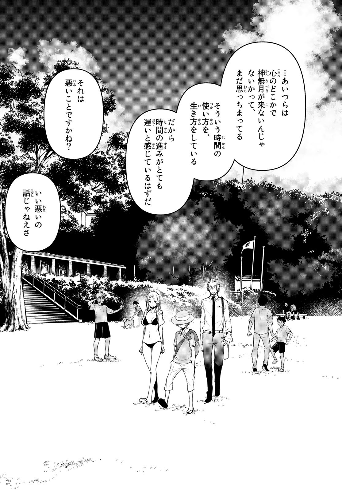 Yozakura Quartet Chapter 167.4 10ページ