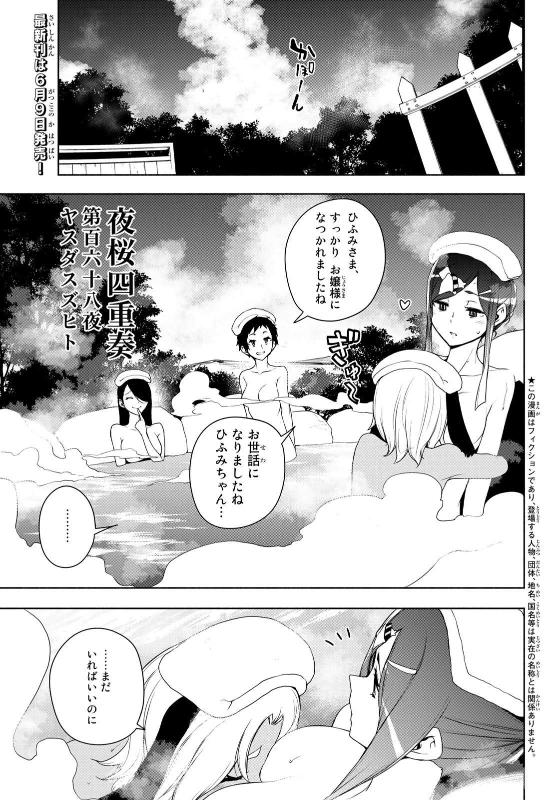 Yozakura Quartet Chapter 168 1ページ