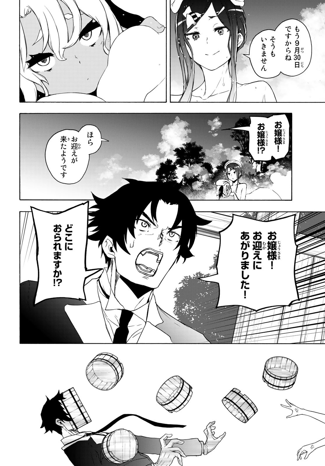 Yozakura Quartet Chapter 168 2ページ