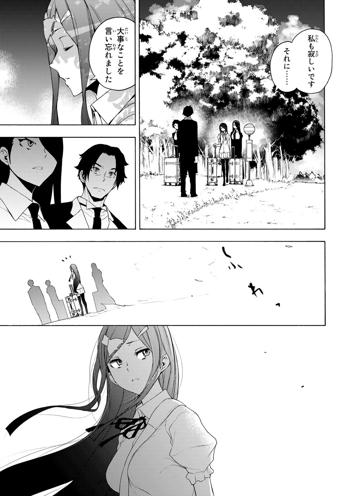Yozakura Quartet Chapter 168 11ページ