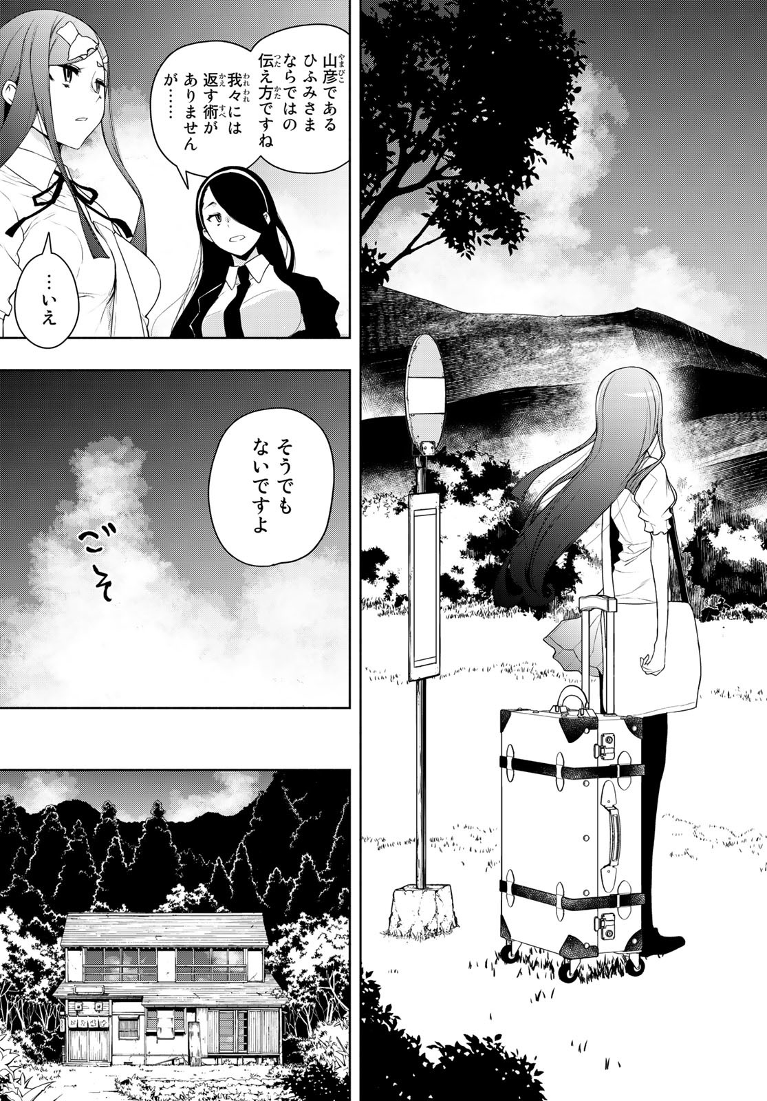 Yozakura Quartet Chapter 168 13ページ